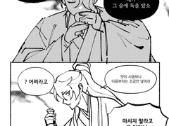[당보+청명] 내가 그 술에 독을 탔소 +낙서