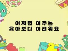 사랑둥이는 못말려 3