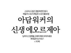 파판14 신생 에오르제아 후기