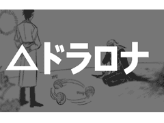 △드라로나 낙서