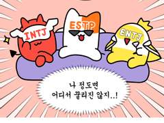 33화-mbti별 평소 짓는 표정