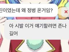 일진이라서 정병 온게 아니라