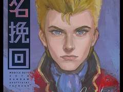 제타 건담 회지 신간 수요조사 시작!