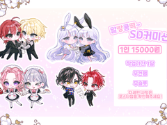 [정비중] 갱샤론 무컨펌 말랑콩떡 SD 커미션