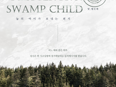 [CoC] 늪의 아이가 보내는 편지