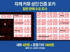 [포토 카드: ~2.29까지 할인] 자캐 커뮤 성인 인증 포토카드-블랙