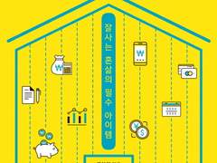 [경제]『1인 가구 돈 관리』