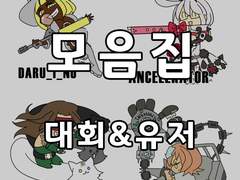 [관전] 제3회 PS ARENA 대회 후기&유저 응원 그림(2016)