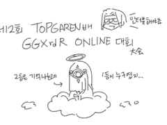 [관전] 제2회 탑가렌배 익저드 온라인 대회(2016)