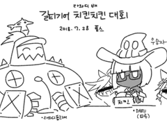 [관전] 라와디배 치킨치킨 대회(2018)