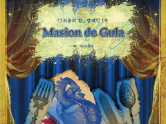 7죄종의 밤 :「Maison de Gula」