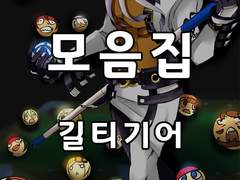 [일반] 길티기어 그림 모음집(2014)