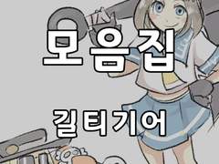 [일반] 길티기어 그림 모음집(2015-1)