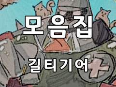 [일반] 길티기어 그림 모음집(2016-1)