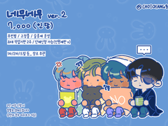 네무네무 커미션 ver.2