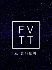 FVTT로 놀아보자