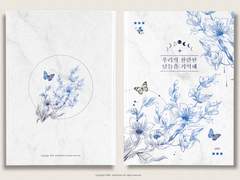 『우리의 찬란한 날들을 기억해』 소장본 관련 공지