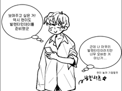 [BL] 각자의 발렌타인데이 - 1 (고현x지윤)