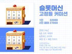 슬롯머신 고정틀 커미션