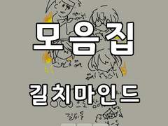 [일반]길티기어 그림 모음집(2019-길치마인드)