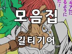 [일반] 길티기어 그림 모음집(2020)