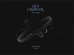 스카이 크롤러 01