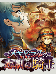 메기도랄의 비극의 기사