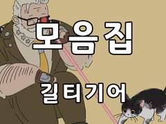 [일반] 길티기어 그림 모음집(2021-1)