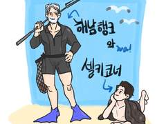 해남행크와 셀키코너