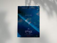 보이시즌 님의 <필로우 토크> 포스터