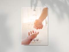 백나라 님의 <불우한 삶> 포스터1