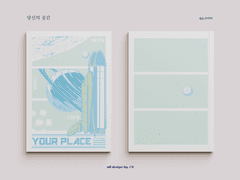 45. 당신의 공간