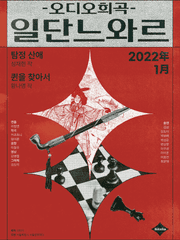 2022 일단 느와르