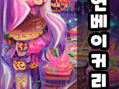 46화. 평범함 (6)