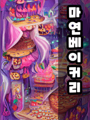 마연 베이커리