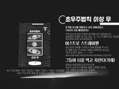 『초우주법칙 이상 무』INFO