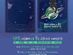 「침략! 지금부터 이 룰은 고양이가 지배한다-!!」 상세 인포