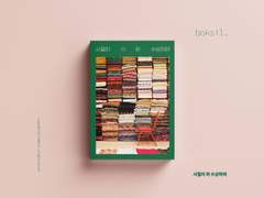 046 시절이 하 수상하여 (분양 완료)