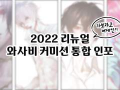Ƈ♡MMĪSSĪ♡И ĪИF♡(OPEN)/2022.03.14 수정