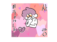 어중간한 사랑(1/2)