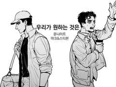 우리가 원하는 것은