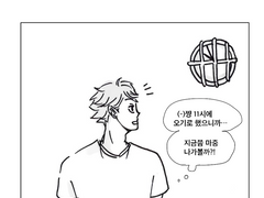 [하이큐 드림] 옆자리 오이카와군 44