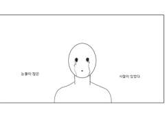 눈물이 많은 사람 이야기