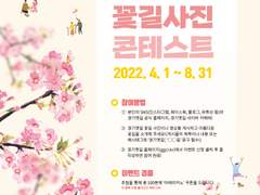 2022경기옛길꽃길사진콘테스트