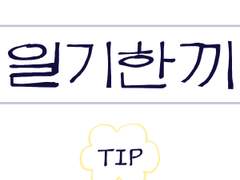 자취TIP.