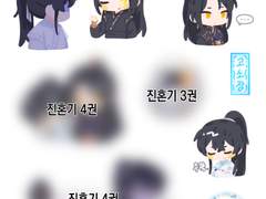 [진혼기] (무테)스티커 도안 무료배포