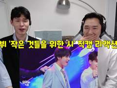 뷔 '작은 것들을 위한 시' 레전드 직캠 리액션! | V 'Boy With Luv' Legendary Fancam Reaction