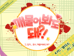 "깨물어 봐도 돼!?" 타이만 이후 지호~