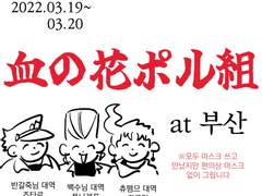 피의 화폴연합 정모 후기 만화