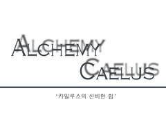 Alchemy :: 알케미 14